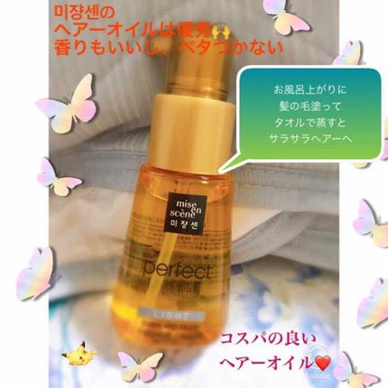 パーフェクト セラム オリジナル/miseenscene/ヘアオイルを使ったクチコミ(1枚目)