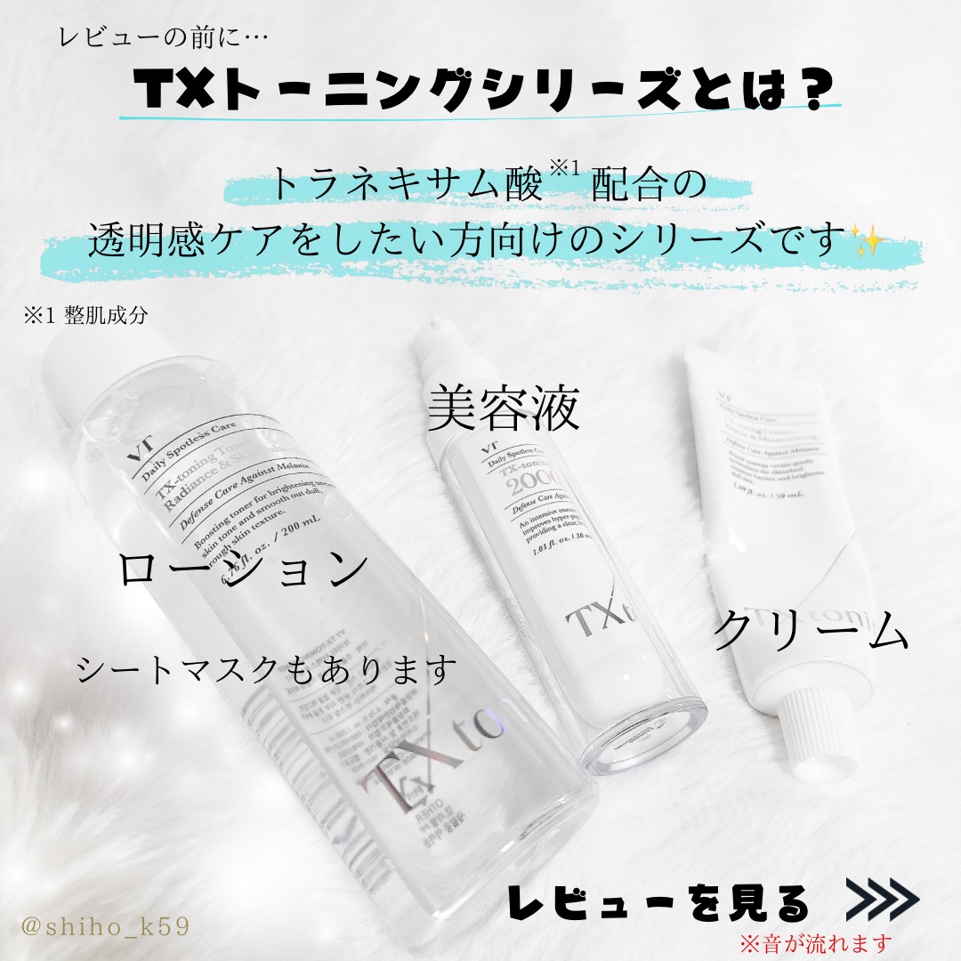 TXトーニングトナー/VT/化粧水を使ったクチコミ（2枚目）