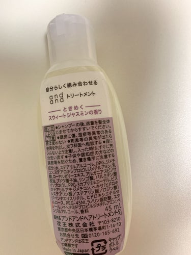 ときめく スウィートジャスミンの香り トリートメント ピロー(15ml)/and and/シャンプー・コンディショナーを使ったクチコミ（2枚目）