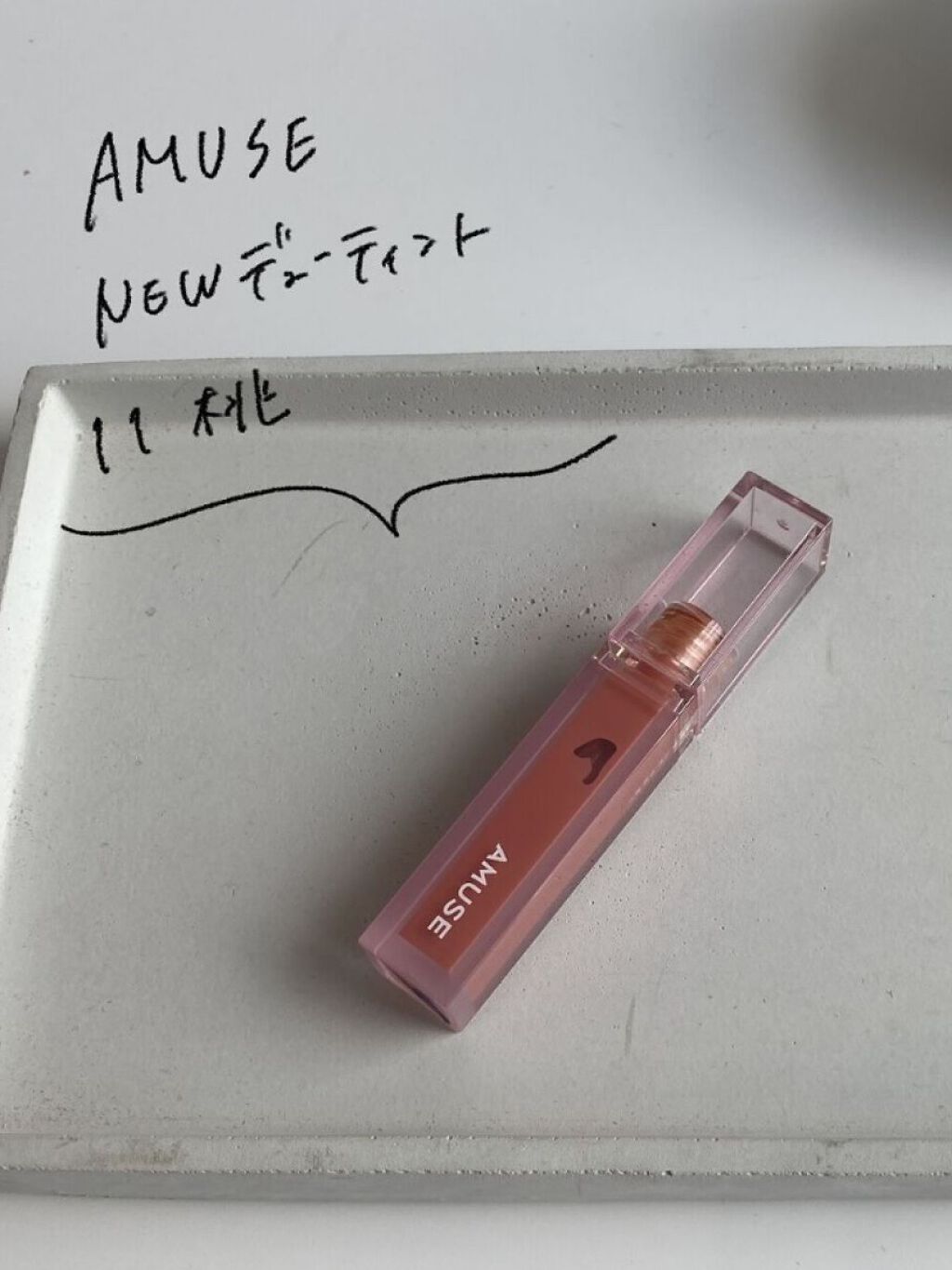 デューティント 【旧】11 桃/AMUSE/リップティントを使ったクチコミ（2枚目）