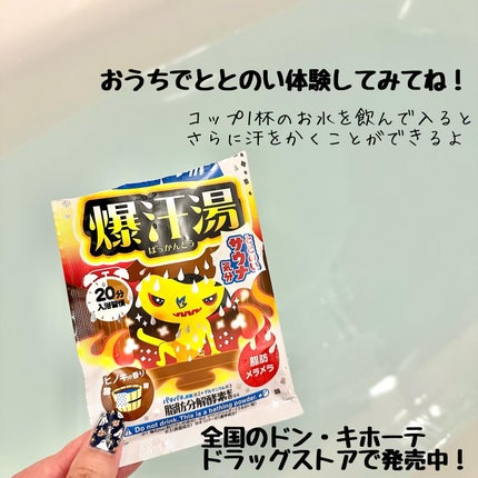 金木犀の香り/爆汗湯/炭酸系入浴剤を使ったクチコミ(6枚目)