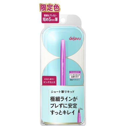 (限定色)ピンクカシス