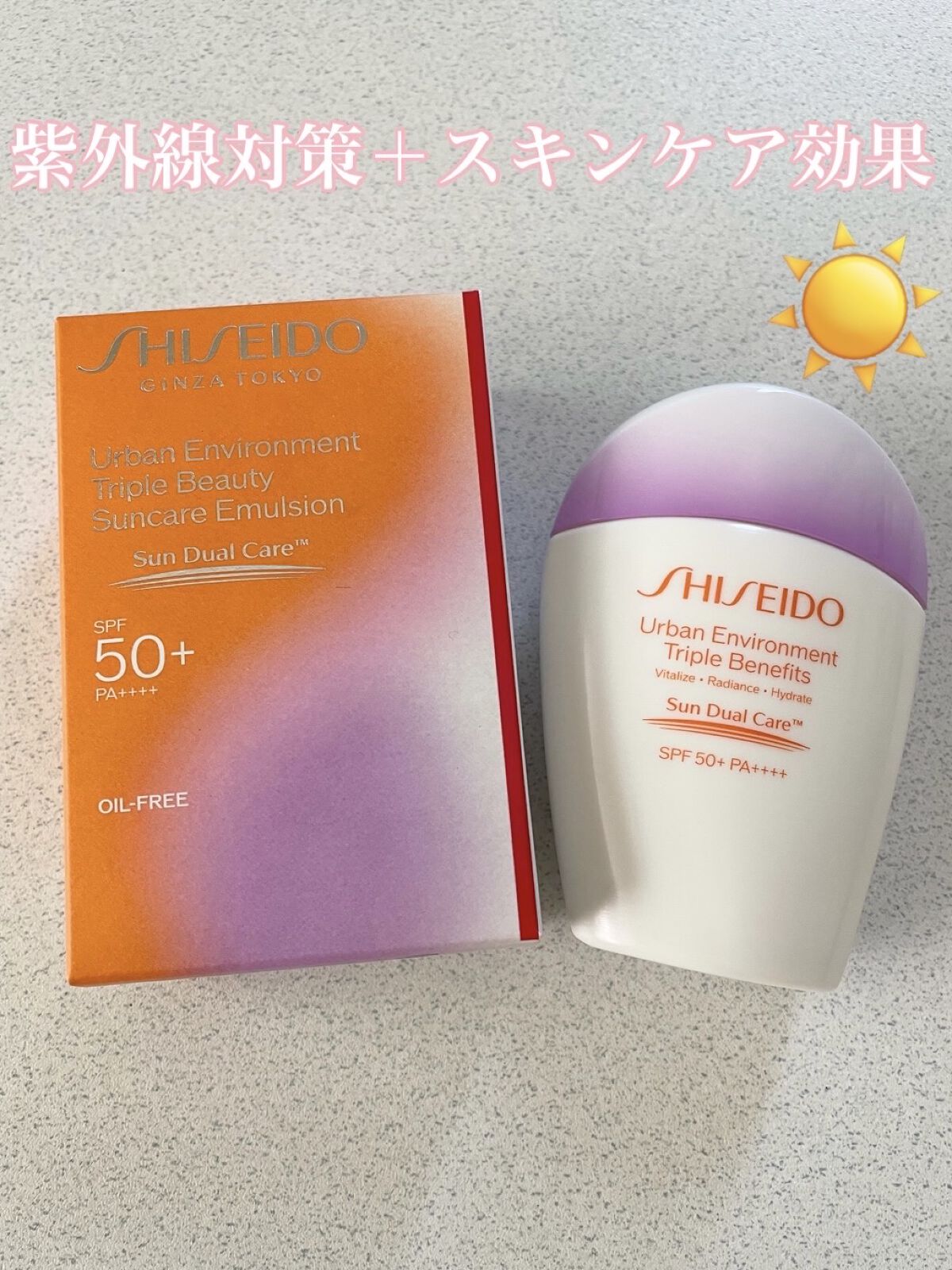 アーバン トリプル ビューティ サンケア エマルジョン/SHISEIDO/日焼け止めミルクを使ったクチコミ（1枚目）