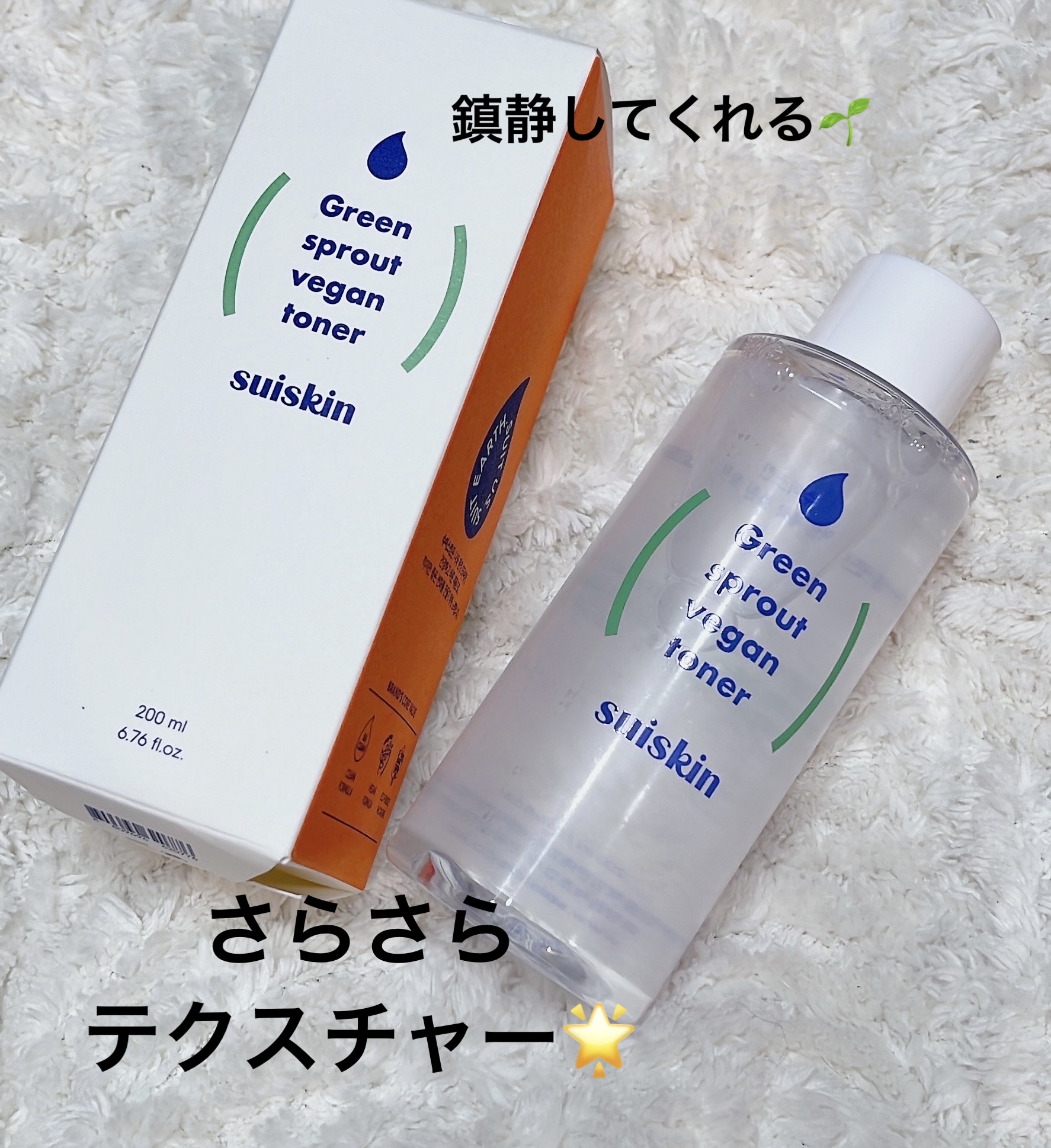 Green sprout vegan toner/suiskin/化粧水を使ったクチコミ（1枚目）