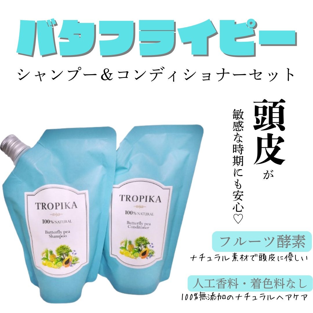 バタフライピーシャンプー/バタフライピーコンディショナー/TROPIKA/市販シャンプーを使ったクチコミ(1枚目)