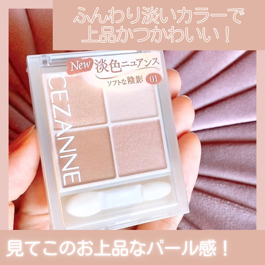 ペールトーンアイシャドウ/CEZANNE/アイシャドウを使ったクチコミ（2枚目）