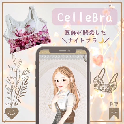 CelleBra/DR METHOD/その他を使ったクチコミ(1枚目)