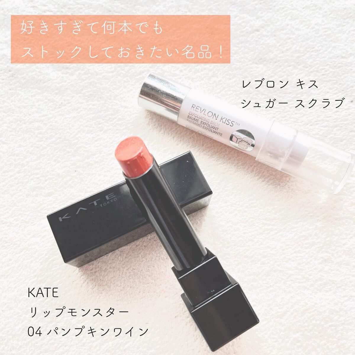 レブロン キス シュガー スクラブ/REVLON/リップスクラブを使ったクチコミ(4枚目)