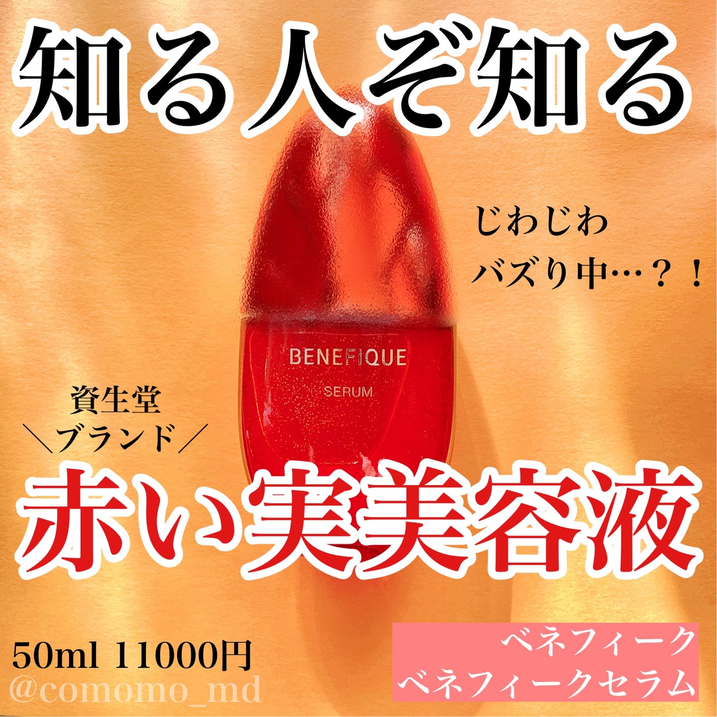 ベネフィーク セラム/BENEFIQUE/美容液を使ったクチコミ(1枚目)