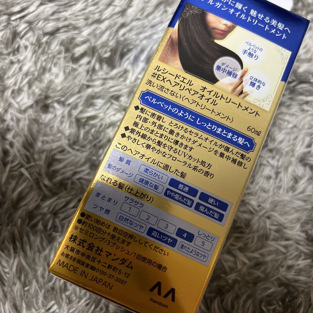 オイルトリートメント #EXヘアオイル リッチモイスチャー/ルシードエル/ヘアオイルを使ったクチコミ（2枚目）