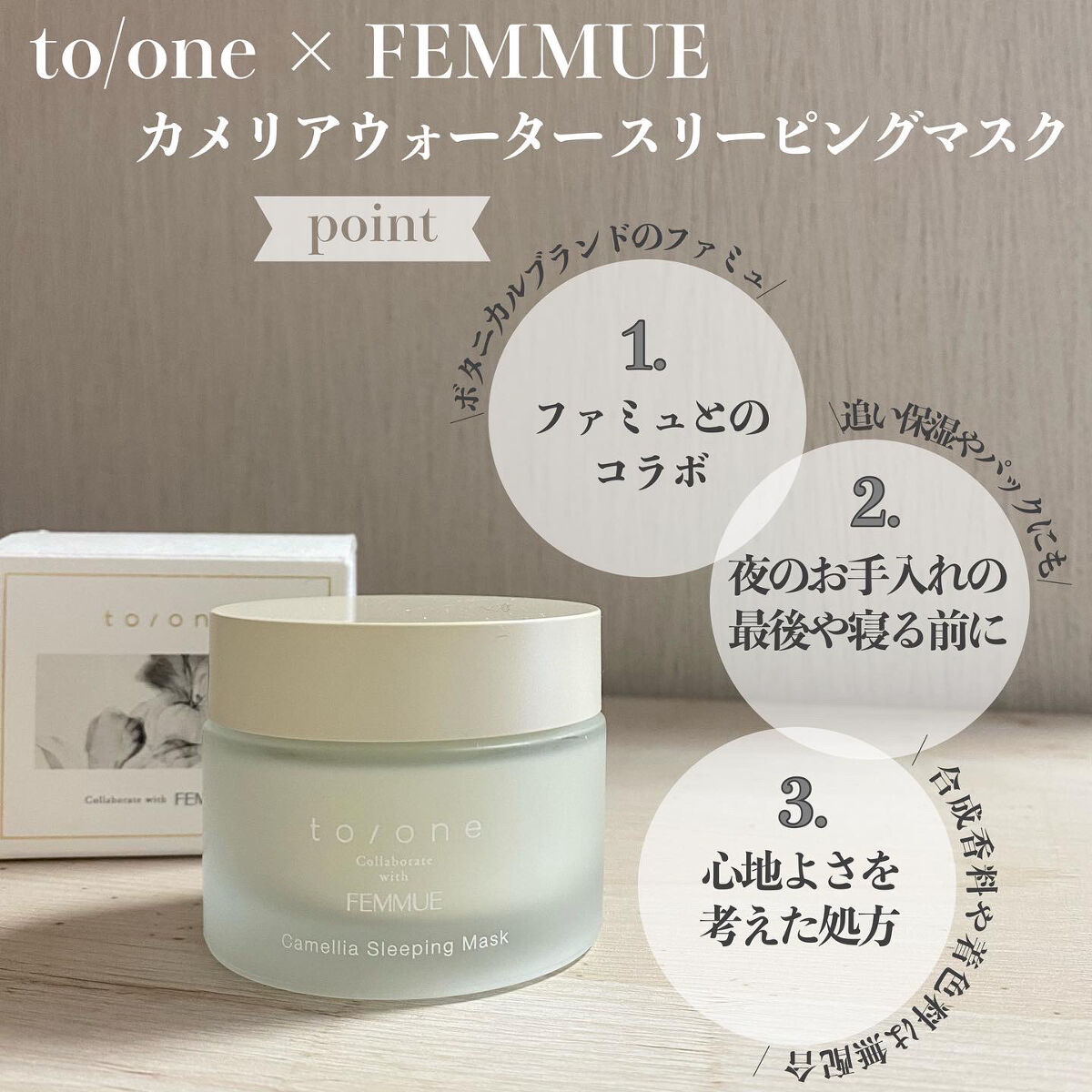 カメリアウォーター スリーピングマスク/to/one/フェイスクリームを使ったクチコミ（1枚目）