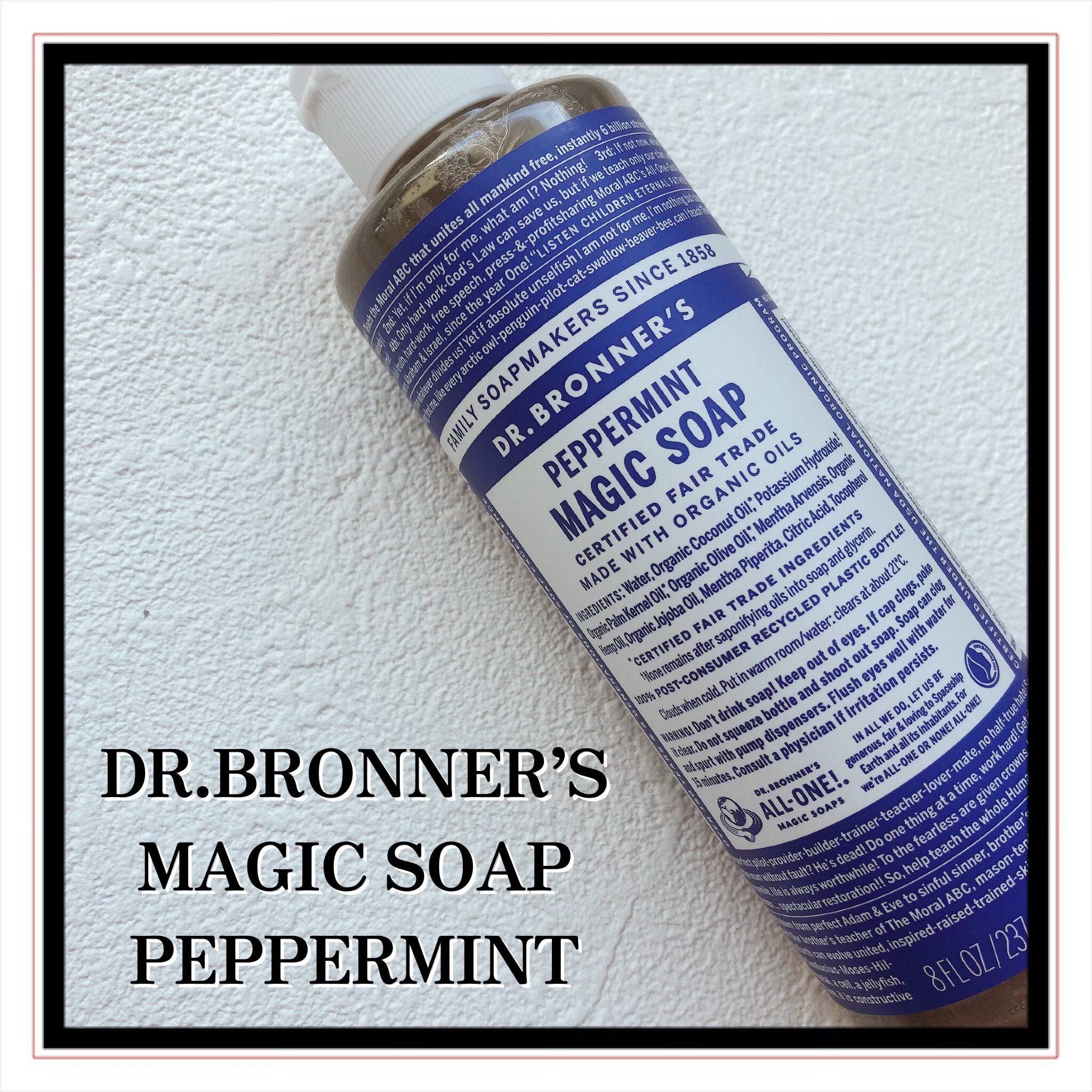 マジックソープ ペパーミント 237ml/ドクターブロナー/ボディソープを使ったクチコミ（2枚目）