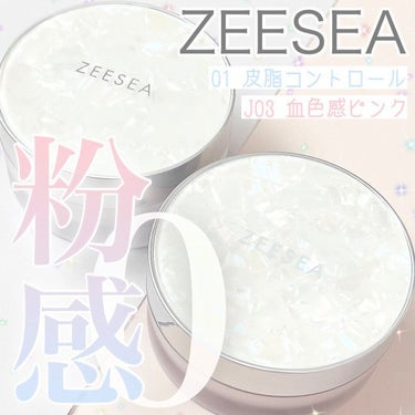 ZEESEA 「ゼロ」粉感皮脂コントロールルースパウダー/ZEESEA/ルースパウダーを使ったクチコミ（1枚目）