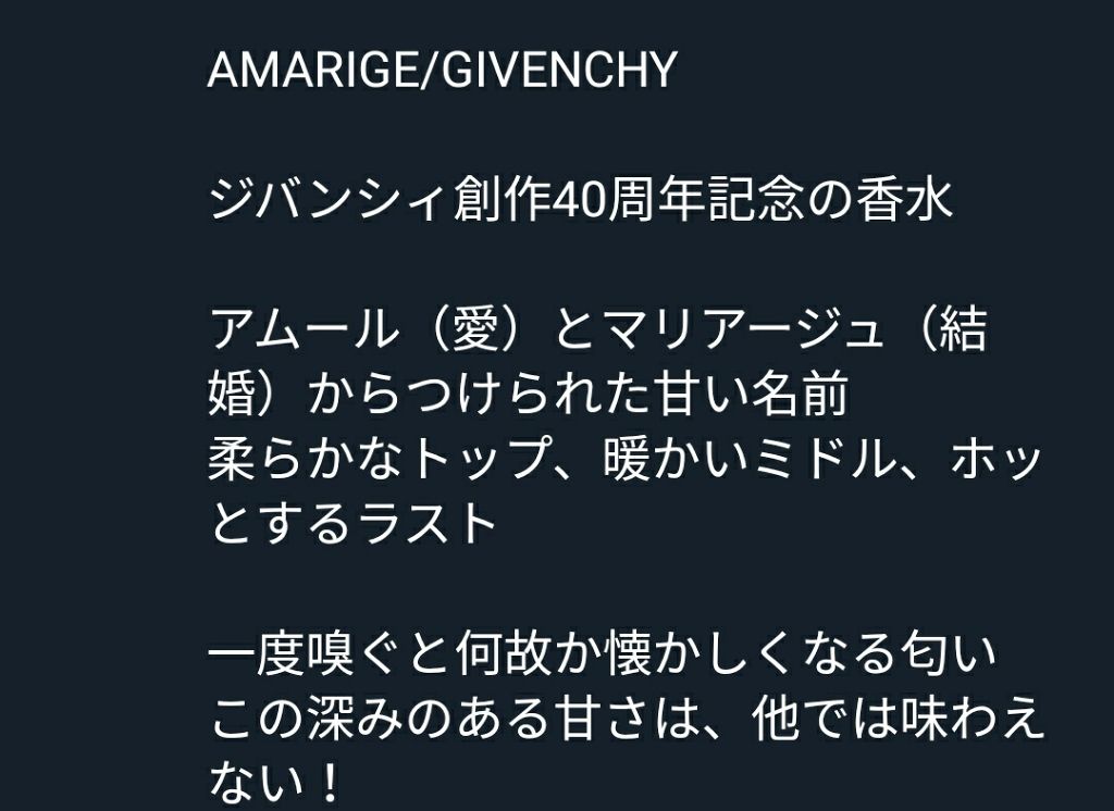 試してみた】アマリージュ オーデトワレ GIVENCHYのリアルな口コミ