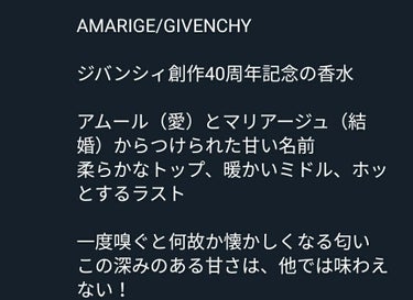 アマリージュ オーデトワレ/GIVENCHY/香水(レディース)を使ったクチコミ（3枚目）