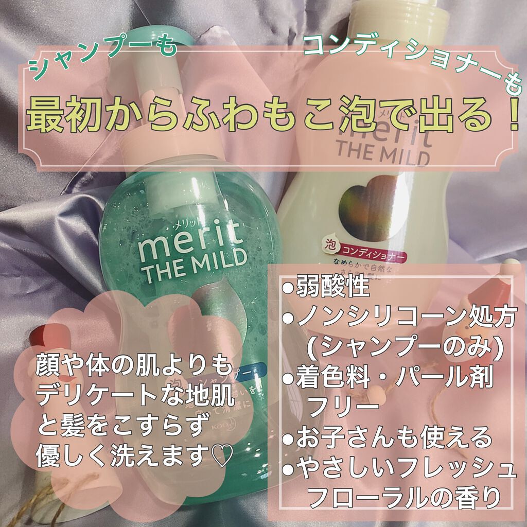 ザマイルド/メリット/市販シャンプーを使ったクチコミ（2枚目）