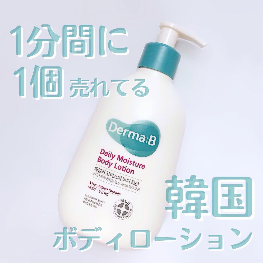 デイリーモイスチャーボディローション 257ml/Derma:B/ボディローションを使ったクチコミ（1枚目）