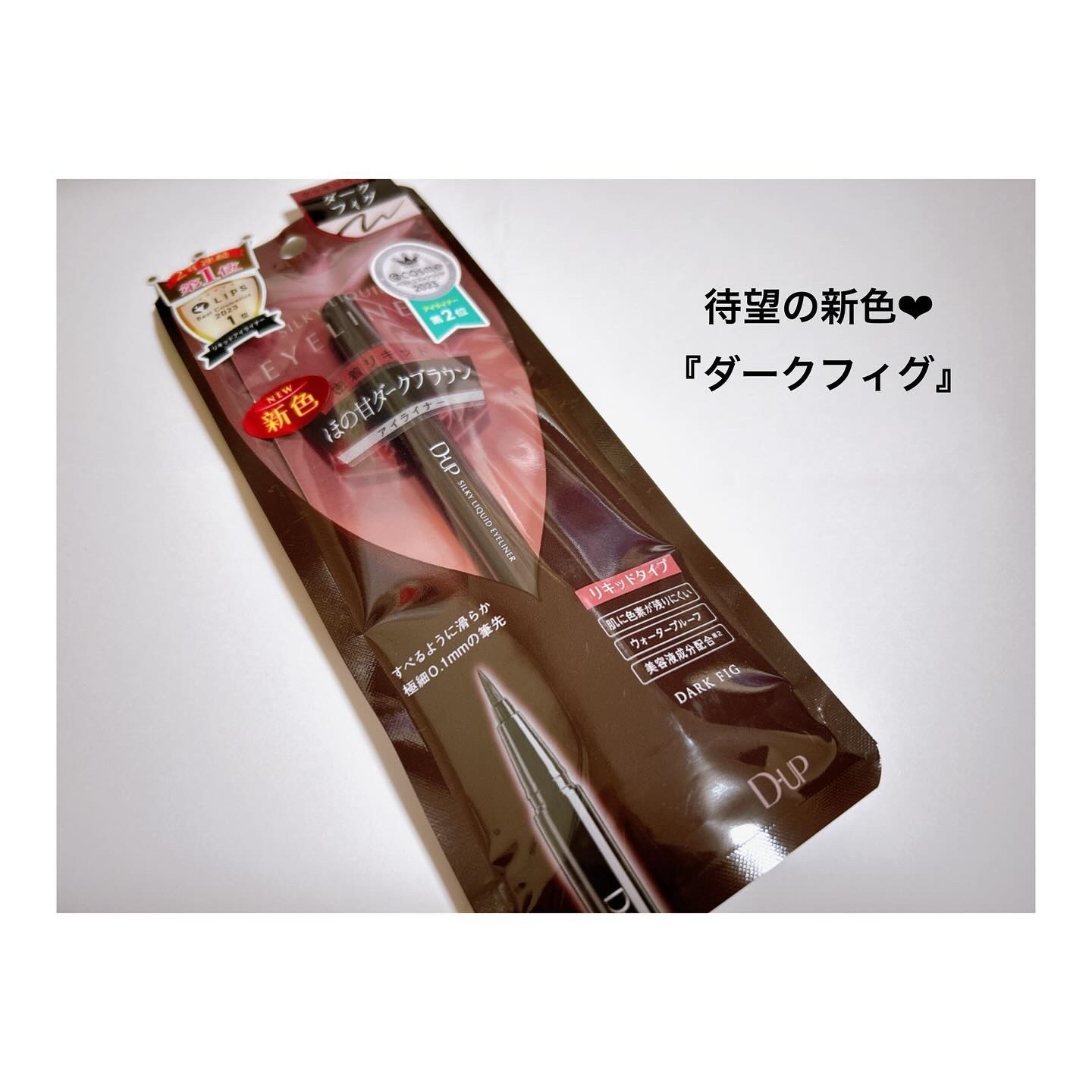 シルキーリキッドアイライナーWP/D-UP/リキッドアイライナーを使ったクチコミ（2枚目）