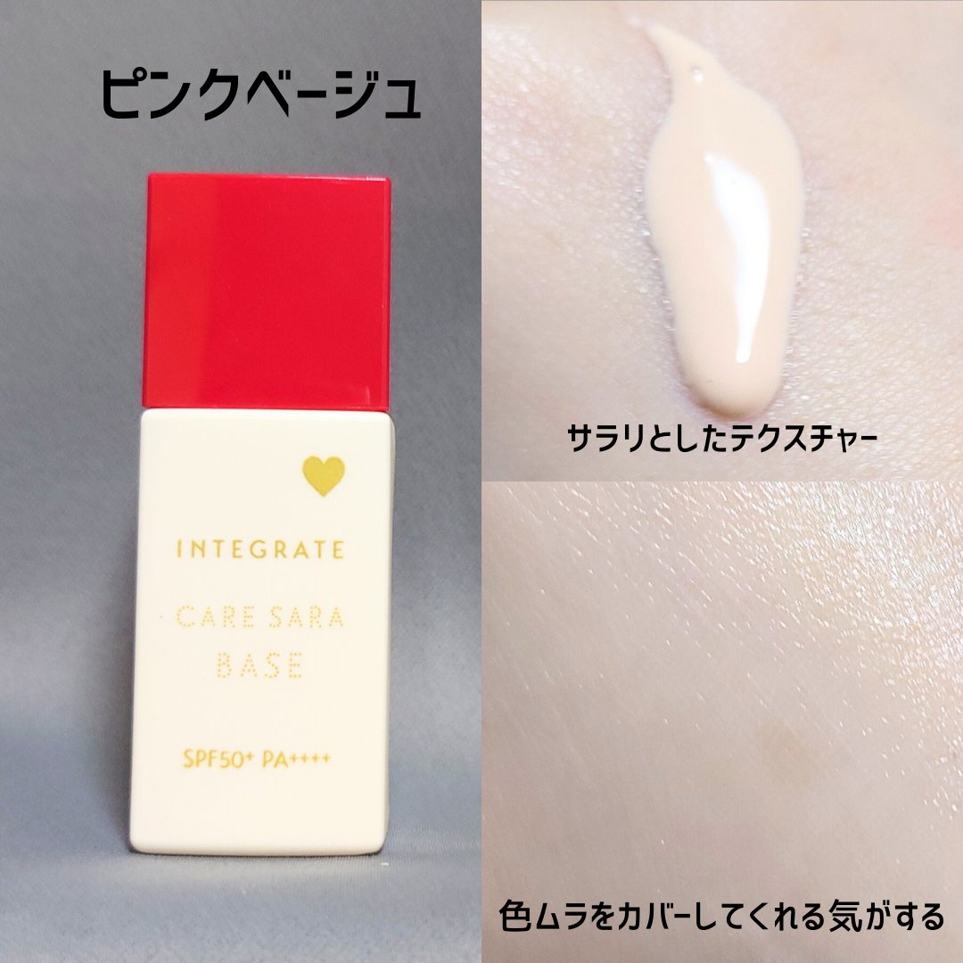 インテグレート ケアさらベース/インテグレート/化粧下地を使ったクチコミ（2枚目）