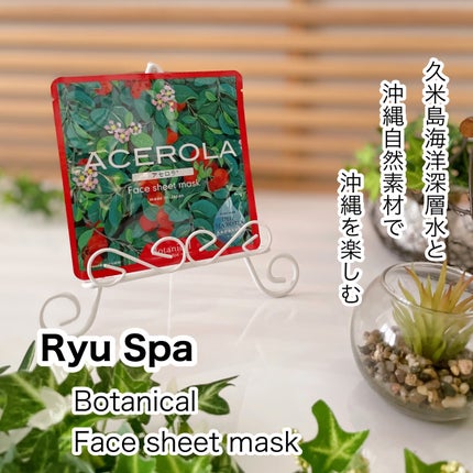 Ryu Spa Botanical フェイスマスク 海ぶどう/Ryu Spa/シートマスク・パックを使ったクチコミ(5枚目)