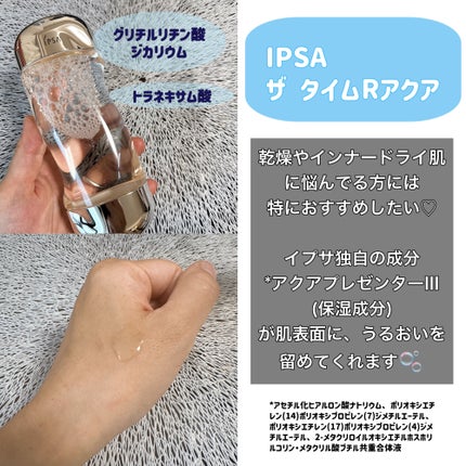 ザ・タイムR アクア/IPSA/化粧水を使ったクチコミ(2枚目)