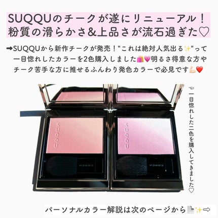 ブラーリング カラー ブラッシュ/SUQQU/パウダーチークを使ったクチコミ(2枚目)