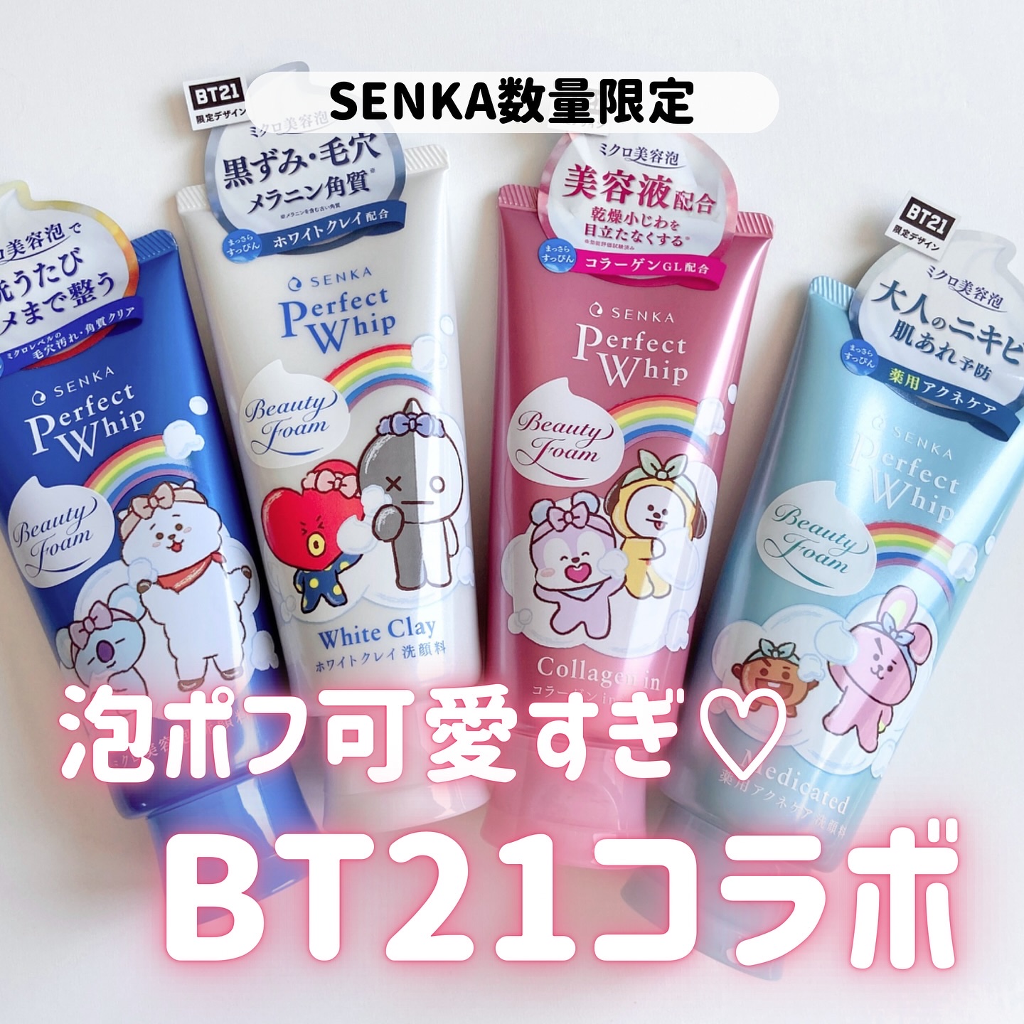 パーフェクトホイップ コラーゲンin 120g（BT21デザイン）/SENKA（専科）/洗顔フォームを使ったクチコミ（1枚目）