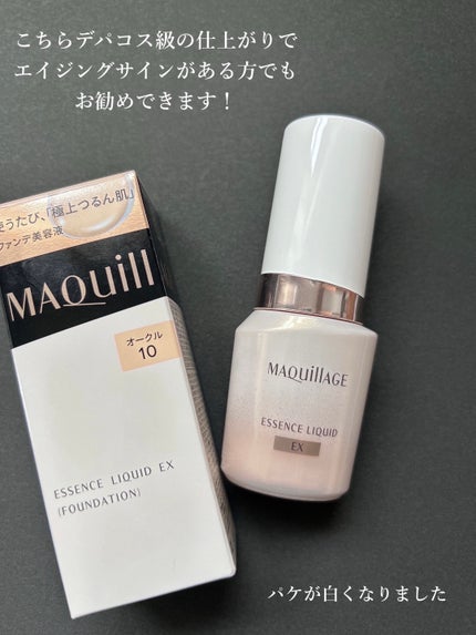 エッセンスリキッド EX/マキアージュ/リキッドファンデーションを使ったクチコミ(5枚目)