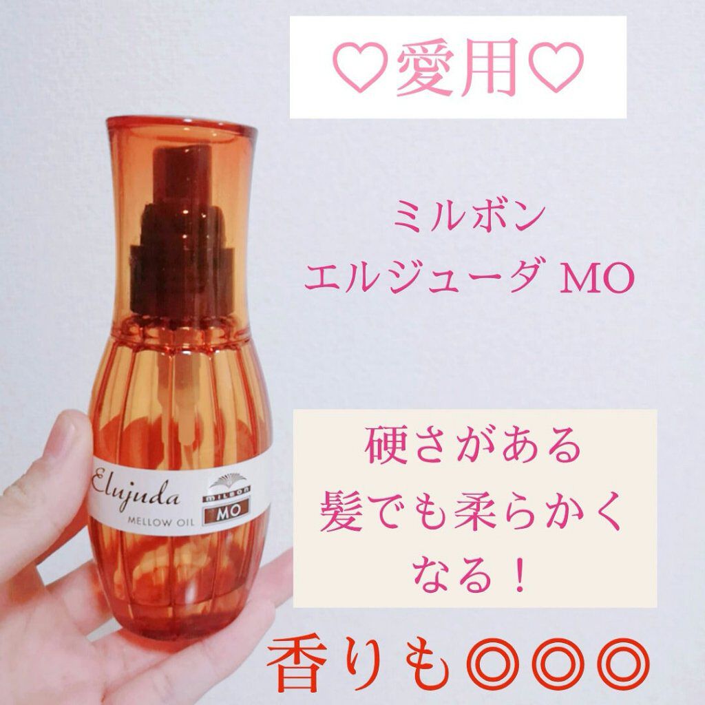 エルジューダ MO/エルジューダ/ヘアオイルを使ったクチコミ(1枚目)