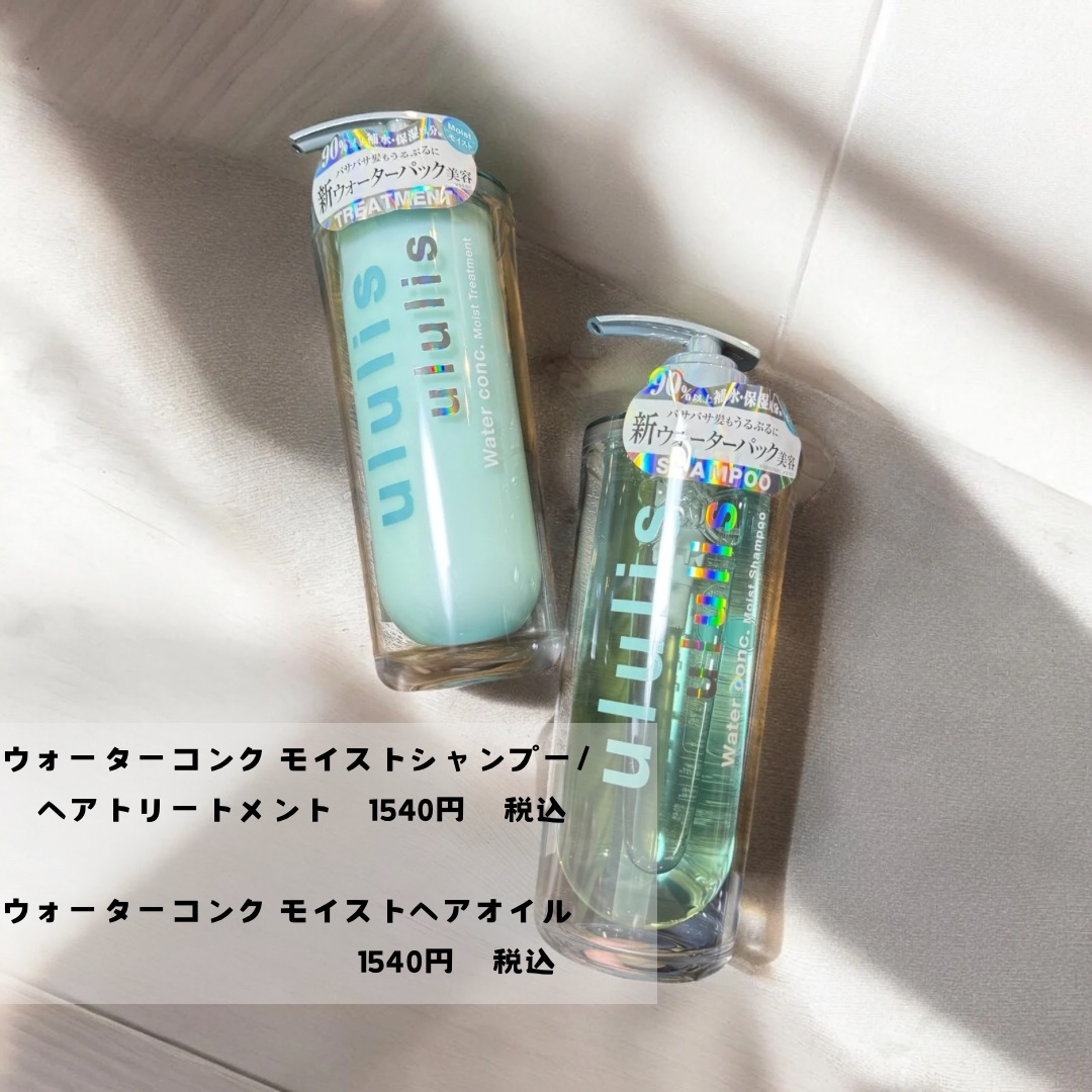 ウォーターコンク モイストシャンプー/ヘアトリートメント/ululis/市販シャンプーを使ったクチコミ（2枚目）