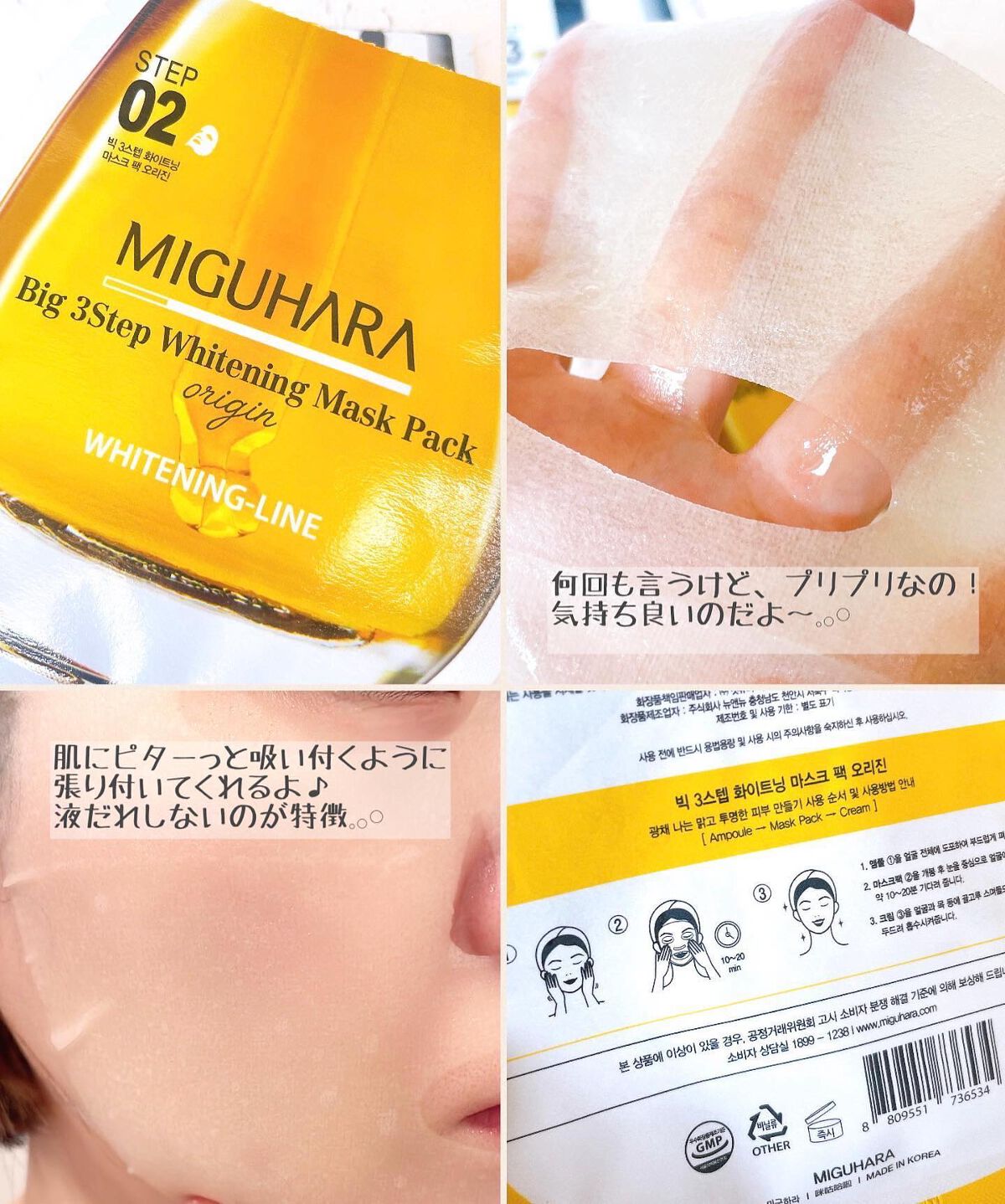 Big3 Step Whitening Mask Pack/MIGUHARA/シートマスク・パックを使ったクチコミ(4枚目)