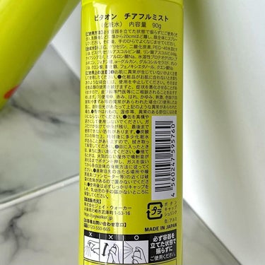 すいかねこ🍉フォロバ💯 on LIPS 「🍋高濃度ビタミンC×炭酸100％のハイブリッドミスト『VITA..」（2枚目）