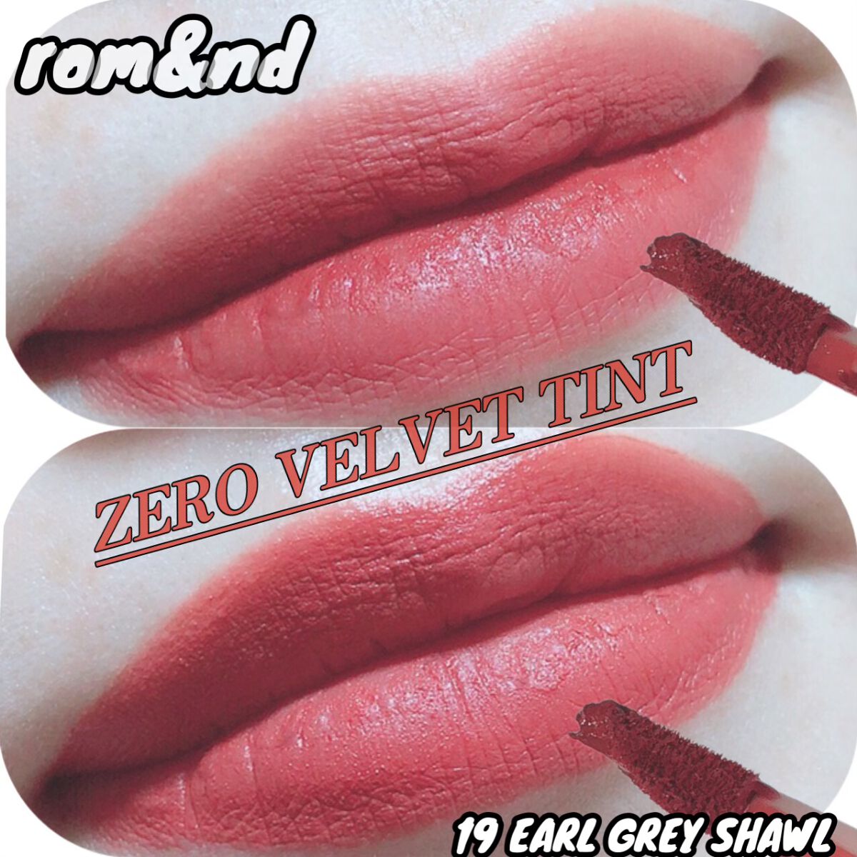 ゼロベルベットティント 19 アールグレイショール(EARL GRAY SHAWL)/rom&nd/リップティントを使ったクチコミ（1枚目）