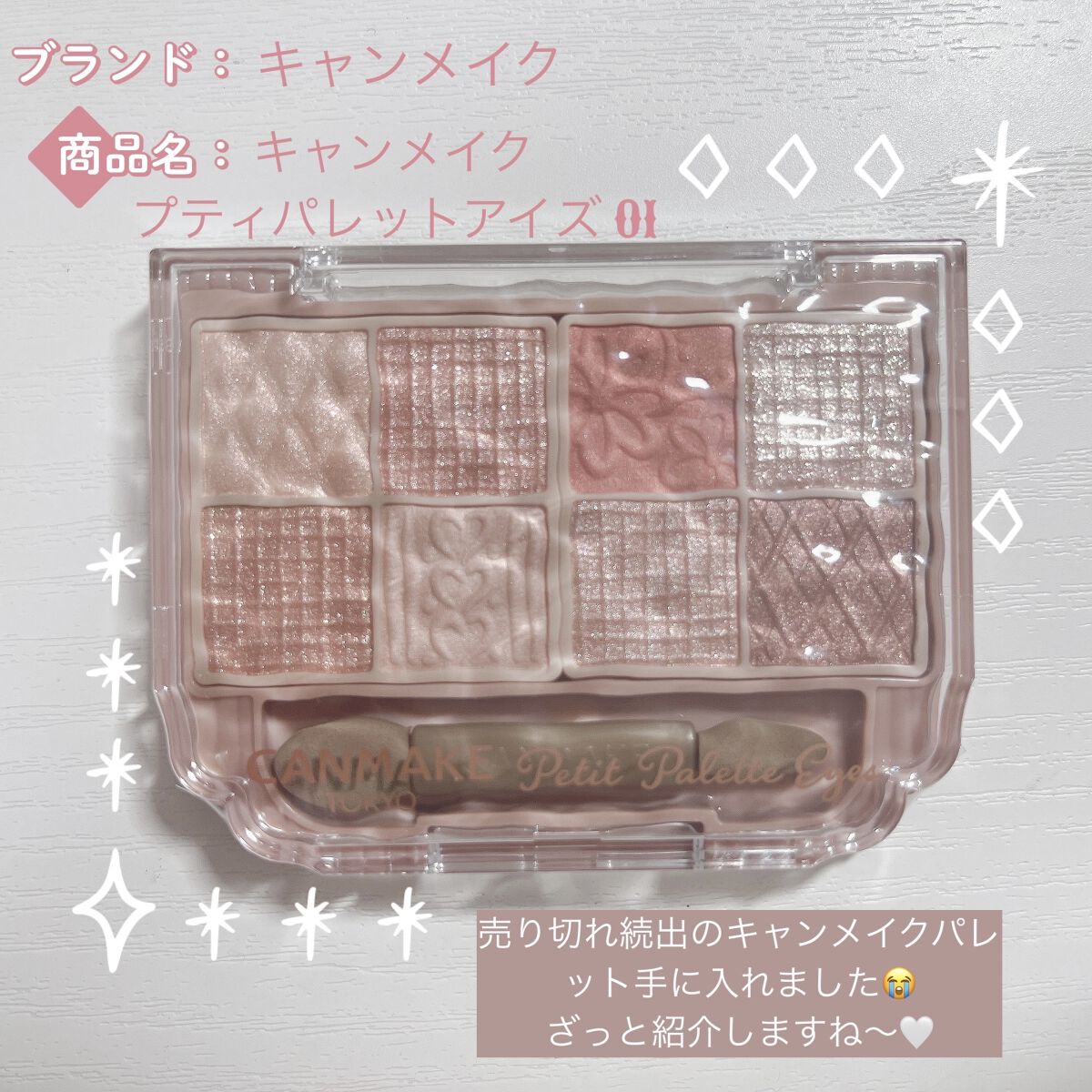 プティパレットアイズ/キャンメイク/パウダーアイシャドウを使ったクチコミ（1枚目）