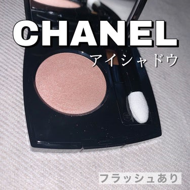 オンブル プルミエール プードゥル 10 フレッシュ/CHANEL/シングルアイシャドウを使ったクチコミ（1枚目）