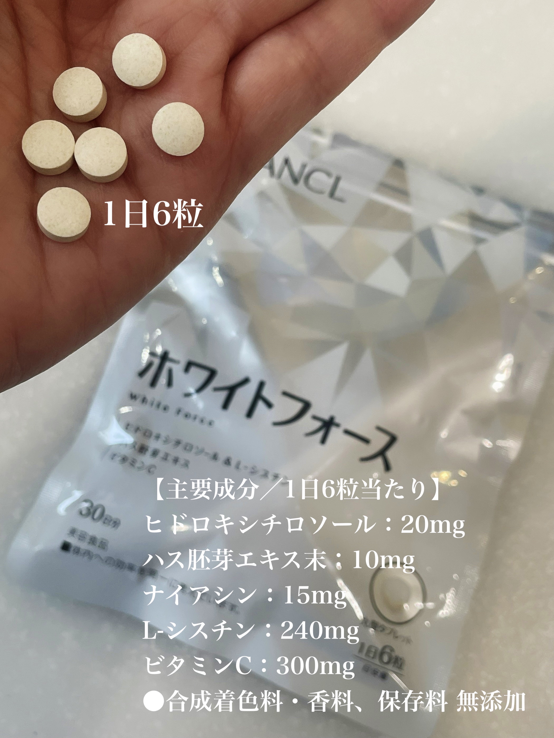 ホワイトフォース/ファンケル/美容サプリメントを使ったクチコミ（2枚目）