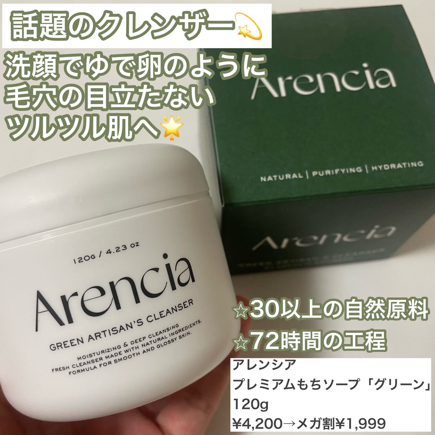 プレミアムもちソープ「グリーンアルティザン」/アレンシア/その他洗顔料を使ったクチコミ(2枚目)