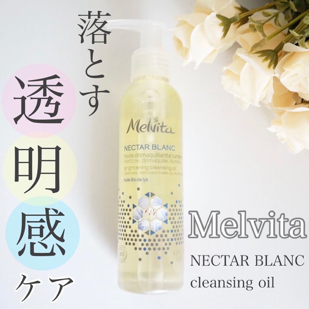 ネクターブラン クレンジングオイル /Melvita/オイルクレンジングを使ったクチコミ（1枚目）