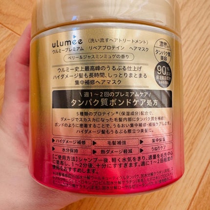 ウルミープレミアム リペアプロテイン ヘアマスク/ulumee/ヘアマスク・ヘアパックを使ったクチコミ(2枚目)