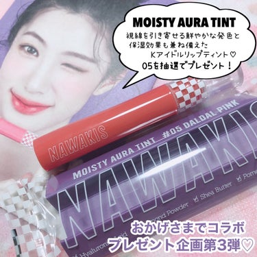 NAWAKIS MOISTY AURA TINT 05 DALDAL PINK/NAWAKIS/口紅を使ったクチコミ（2枚目）