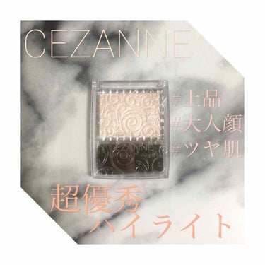 パールグロウハイライト/CEZANNE/パウダーハイライトを使ったクチコミ（1枚目）