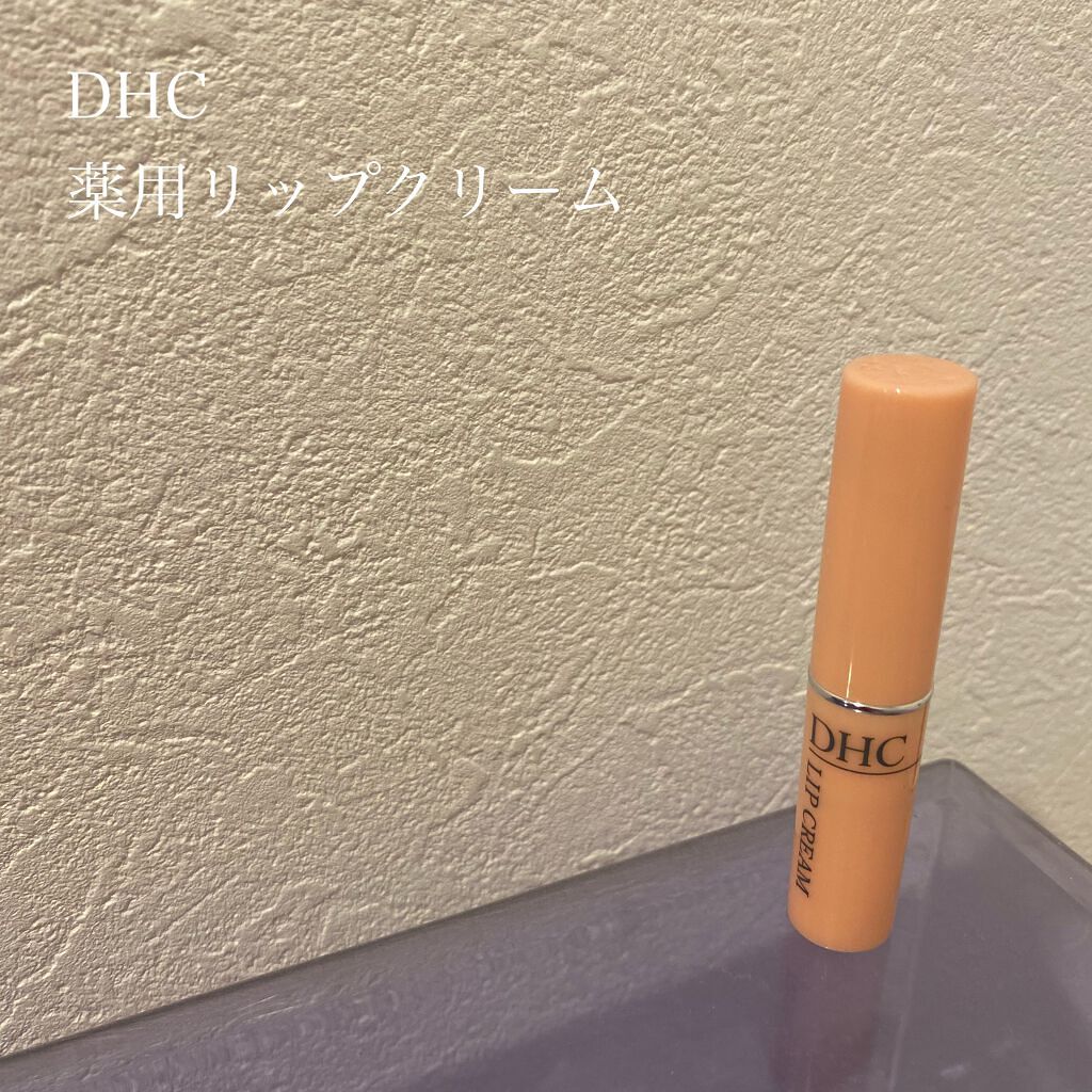 DHC 薬用リップクリーム/DHC/リップクリームを使ったクチコミ（1枚目）