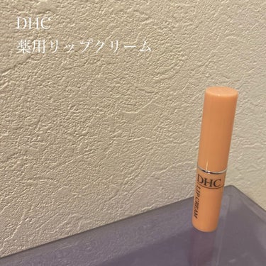 DHC 薬用リップクリーム/DHC/リップケア・リップクリームを使ったクチコミ（1枚目）