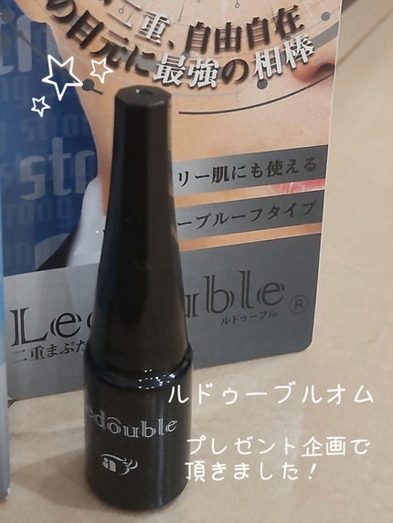 ルドゥーブルオム/ルドゥーブル/二重まぶた用アイテムを使ったクチコミ(1枚目)