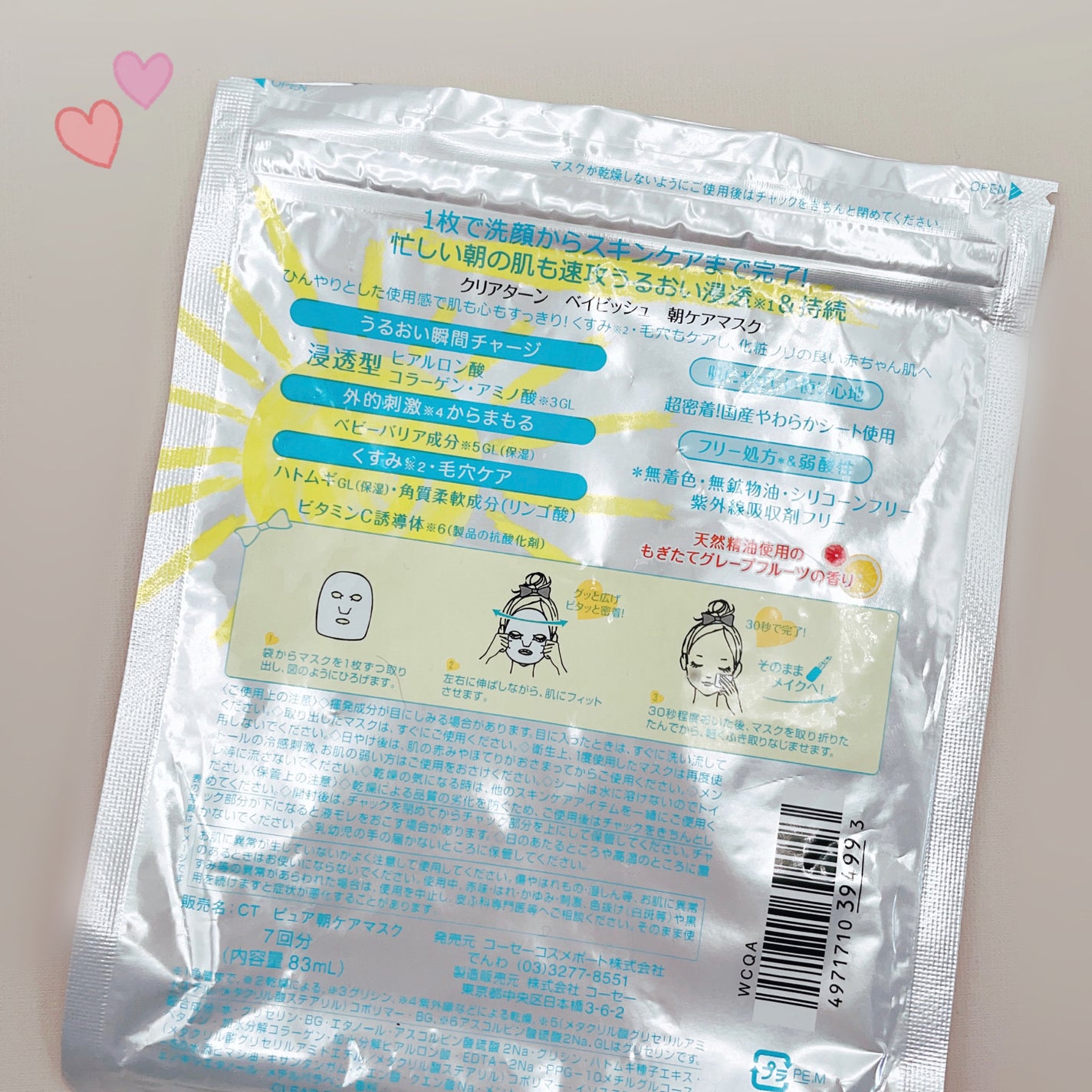 ベイビッシュ 朝ケアマスク/クリアターン/シートマスク・パックを使ったクチコミ(2枚目)