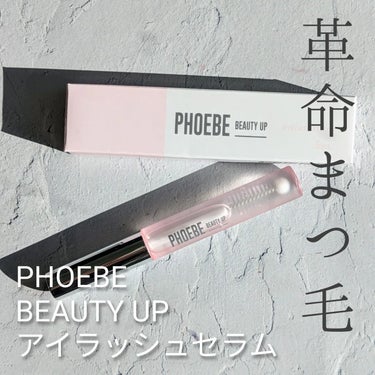 フィービー　ビューティーアップ　アイラッシュセラムN２/PHOEBE BEAUTY UP/まつげ美容液を使ったクチコミ（1枚目）