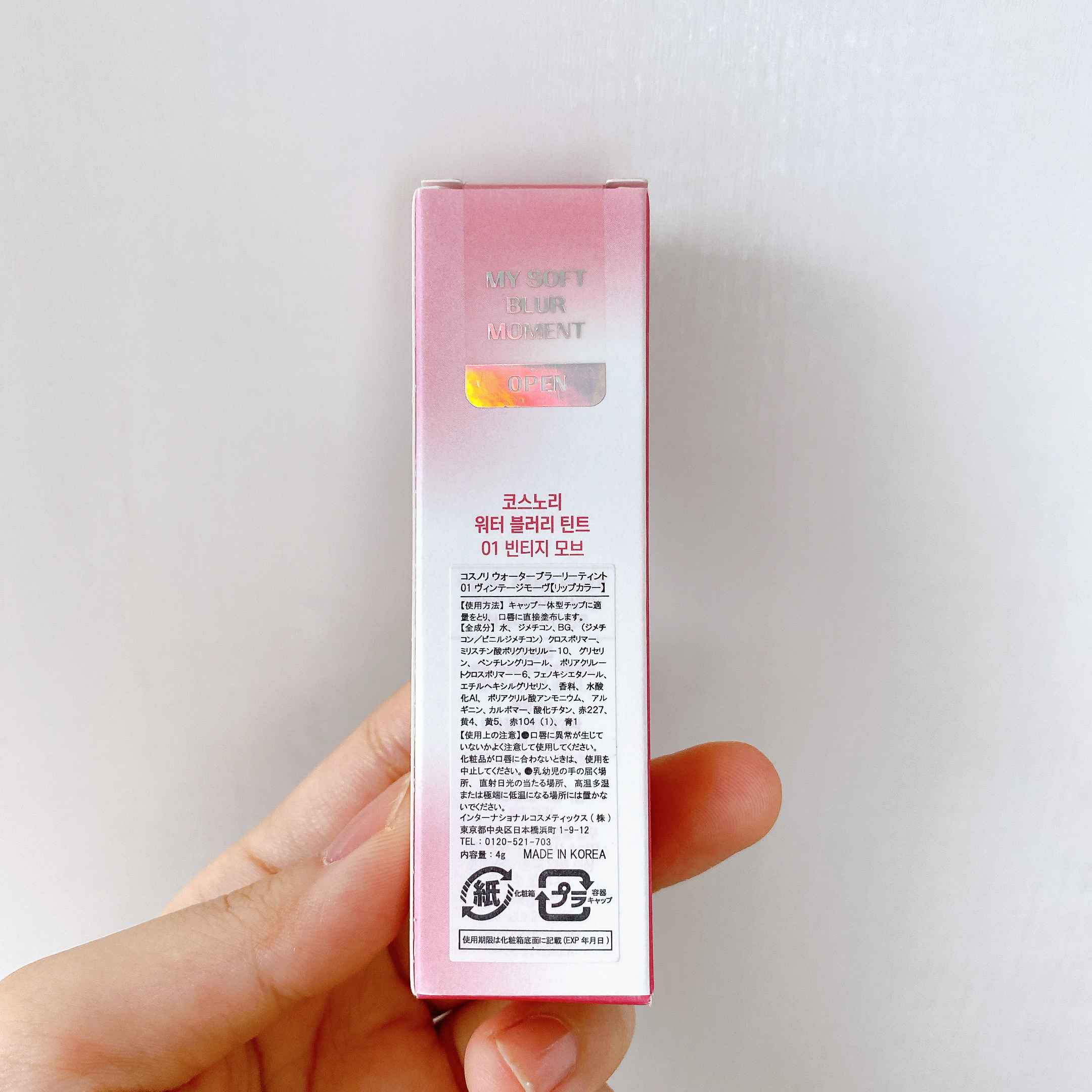 コスノリ ウォーターブラーリーティント | 06 フューシャ タンニン