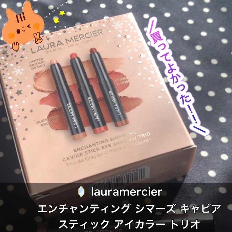 ローラメルシエ【限定】キャビアスティックアイカラーR3＋R5＋R6　３本セット 楽天市場】【ローラメルシエ公式】エンチャンティング シマーズ