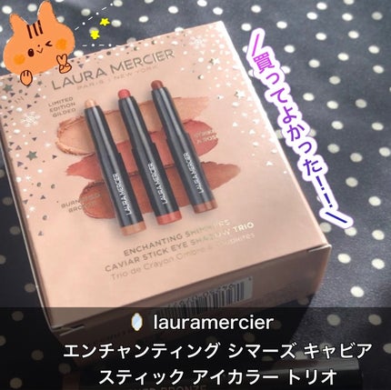 エンチャンティング シマーズ キャビア スティック アイカラー トリオ/ローラ メルシエ/その他キットセットを使ったクチコミ(1枚目)