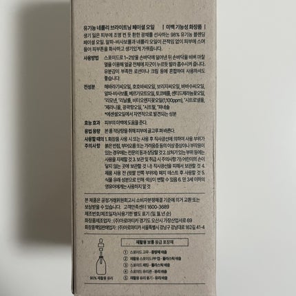 オーガニックネロリフェイシャルオイル/AROMATICA/フェイスオイルを使ったクチコミ(3枚目)